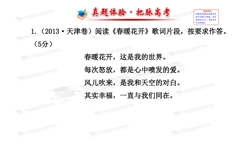 2015高考语文(人教版)一轮总复习课件：1.6 扩展语句压缩语段_第2页