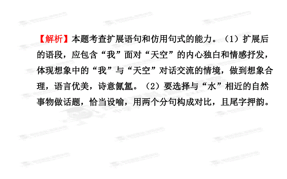 2015高考语文(人教版)一轮总复习课件：1.6 扩展语句压缩语段_第4页