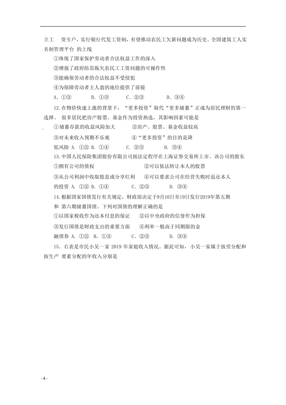 黑龙江省大庆市第一中学2019_2020学年高一政治上学期期末考试第三次月考试题_第4页