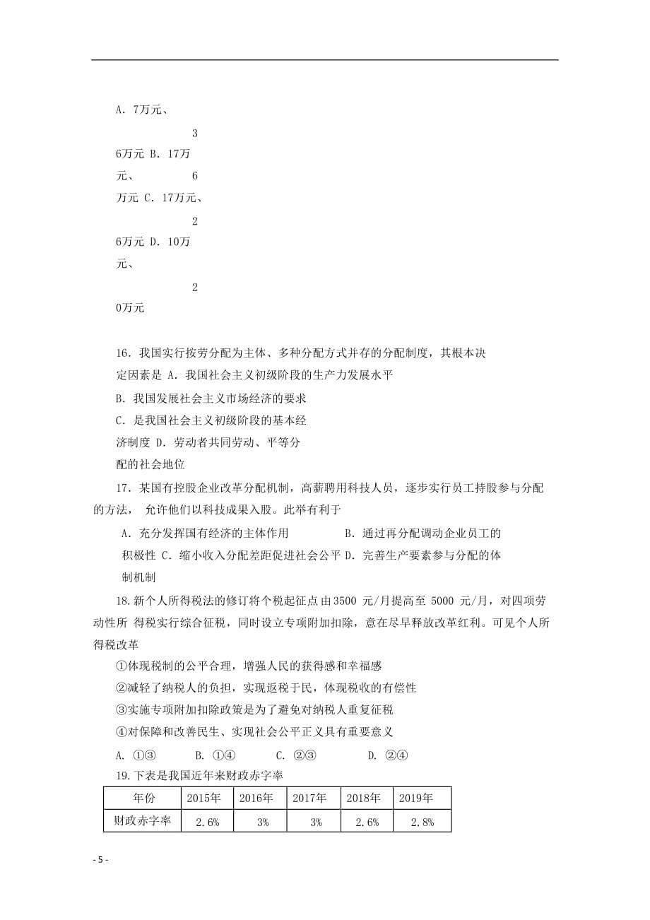 黑龙江省大庆市第一中学2019_2020学年高一政治上学期期末考试第三次月考试题_第5页