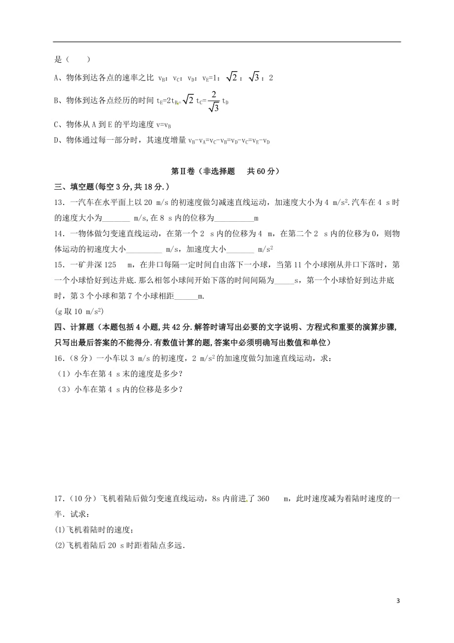 四川省成都市龙泉中学高一物理10月月考试题_第3页