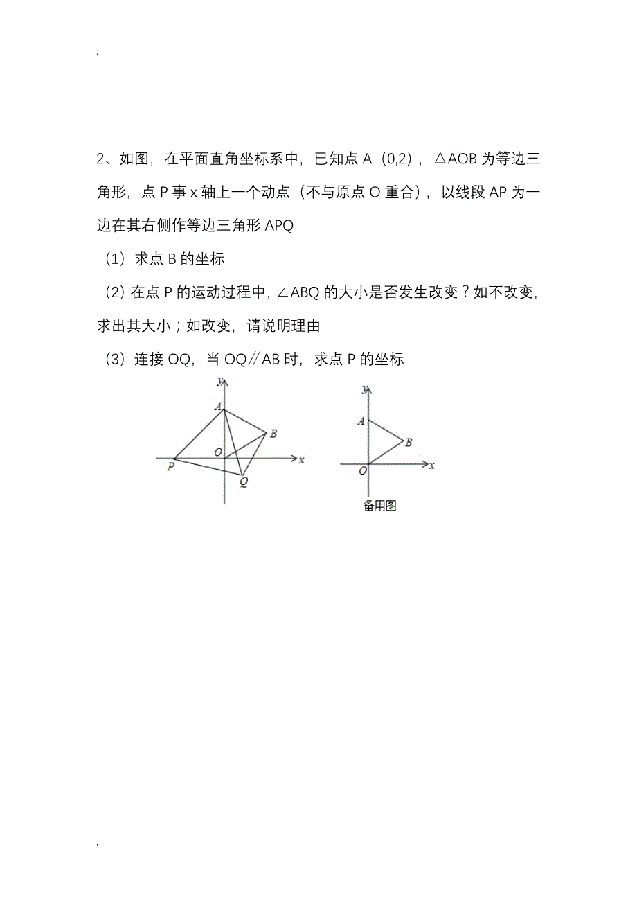八年级下册平移旋转和证明三角形结合题_第2页