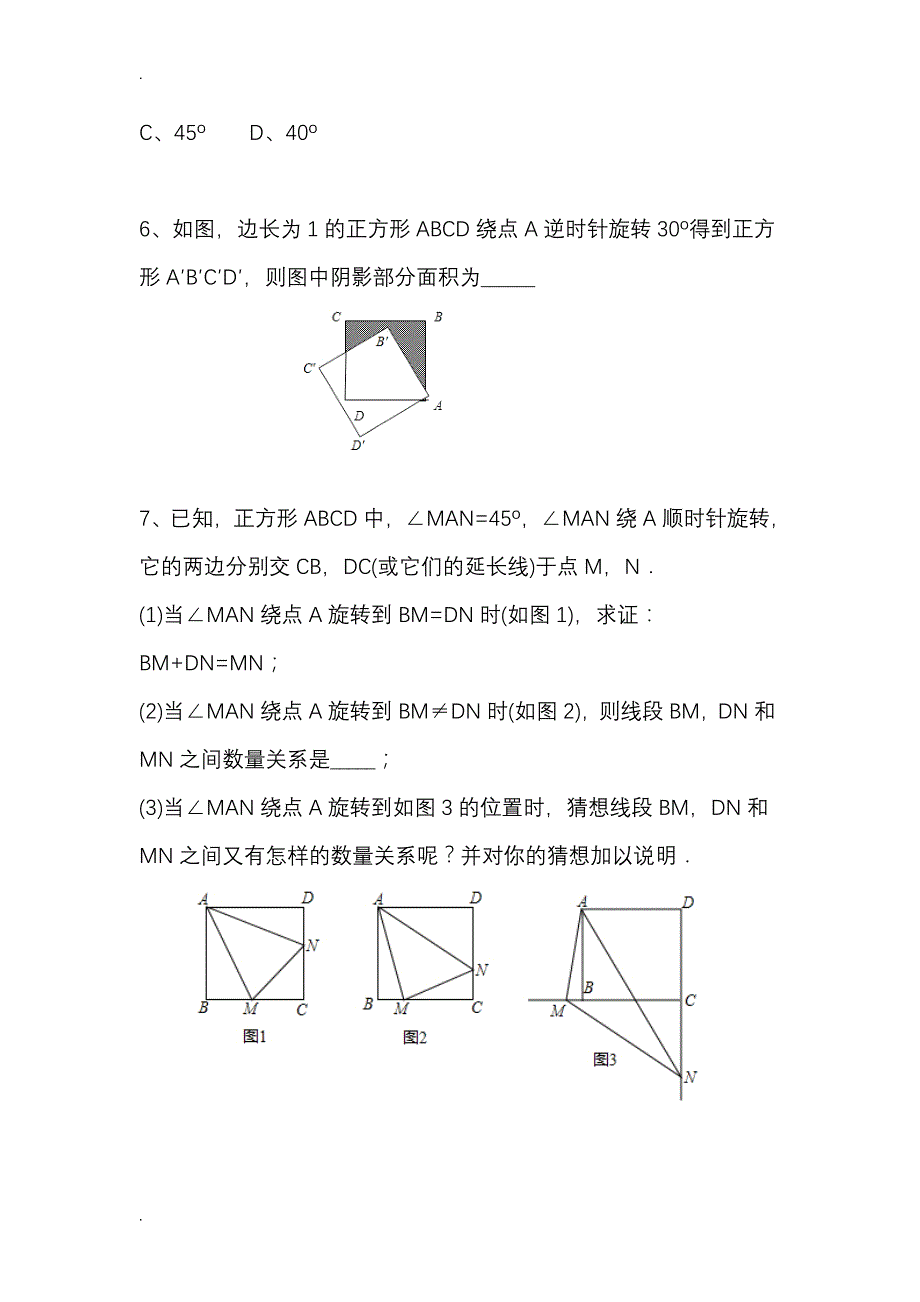 八年级下册平移旋转和证明三角形结合题_第4页