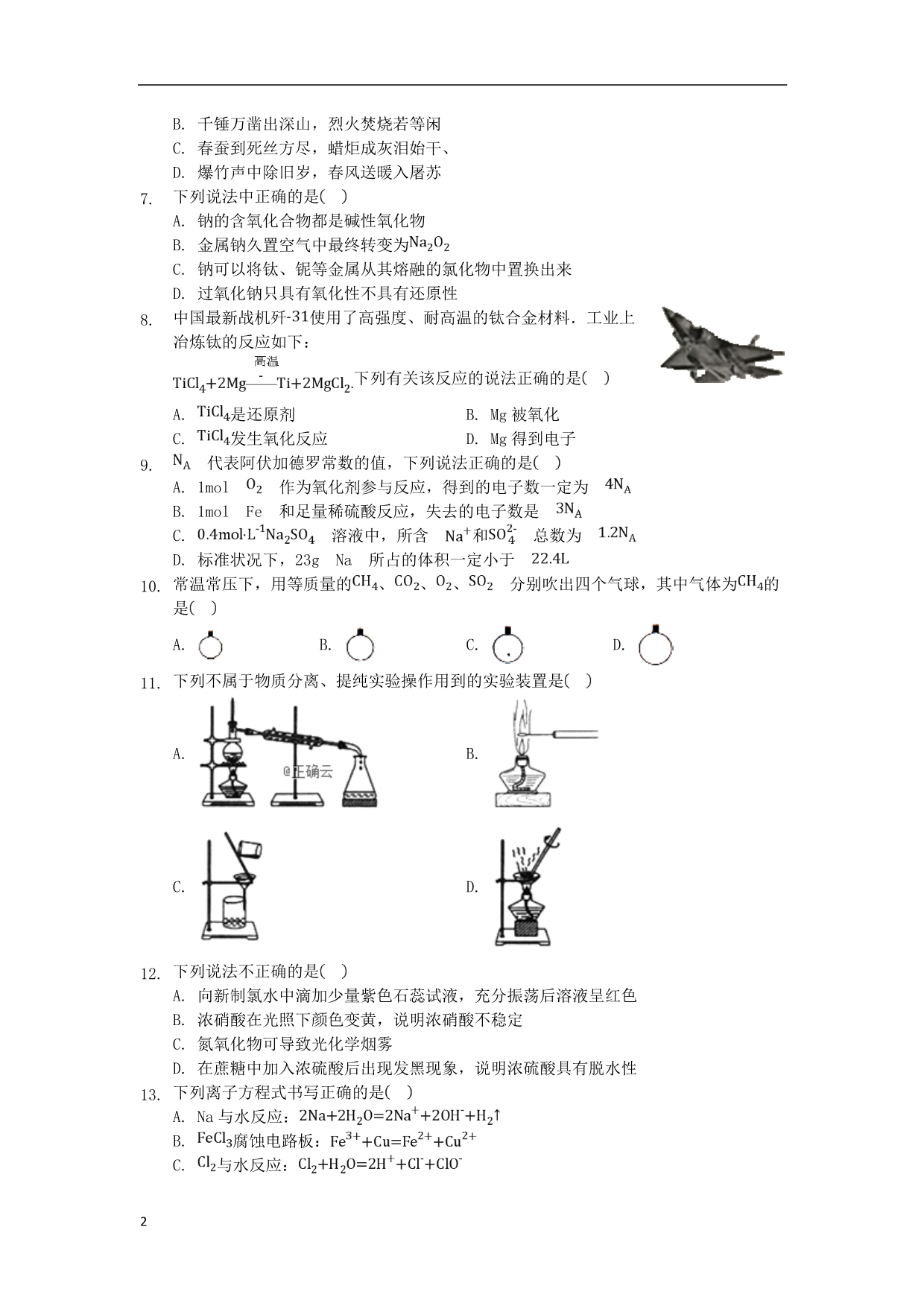 河北省2019_2020学年高一化学上学期期末考试试题_第2页