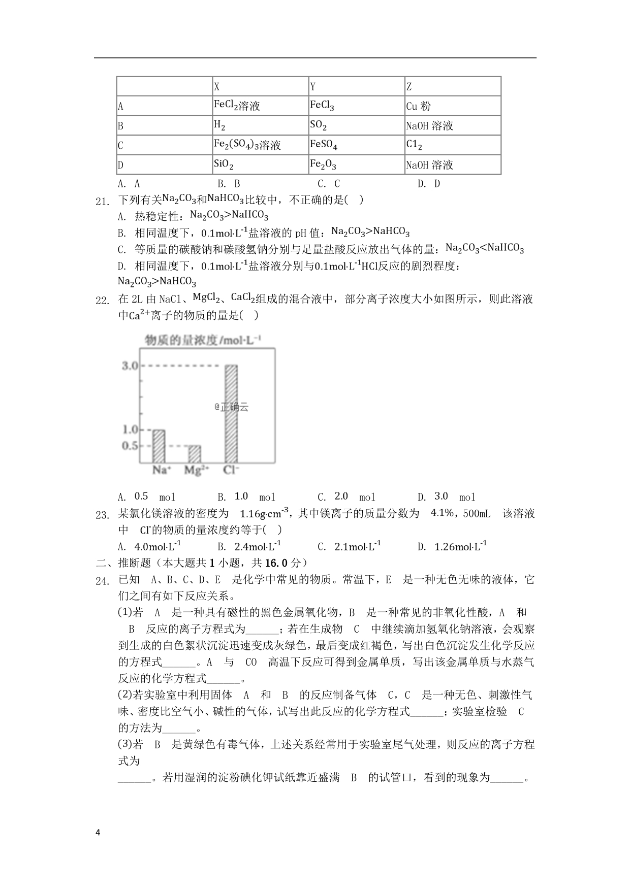河北省2019_2020学年高一化学上学期期末考试试题_第4页