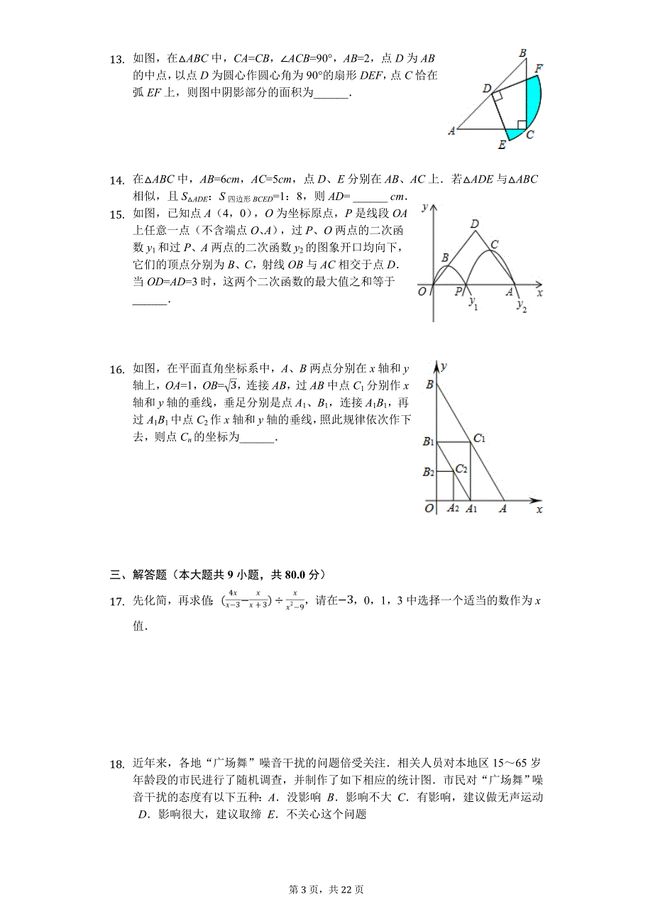 2020年辽宁省锦州市中考数学模拟试卷_第3页