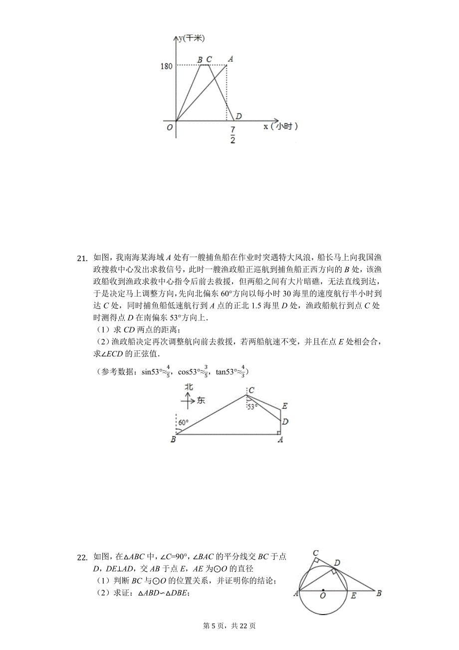 2020年辽宁省锦州市中考数学模拟试卷_第5页