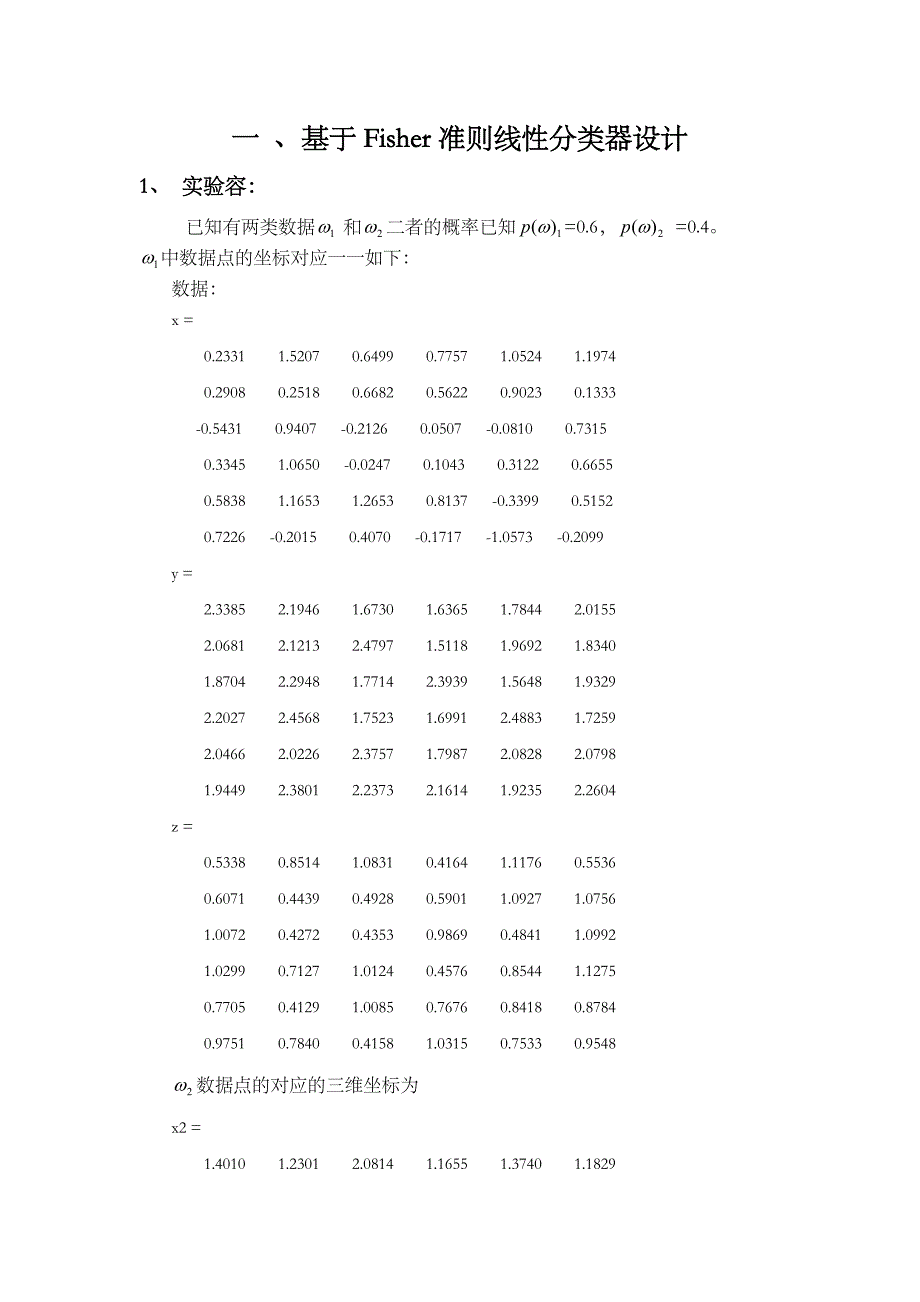 Fisher准则线性分类器设计说明_第1页