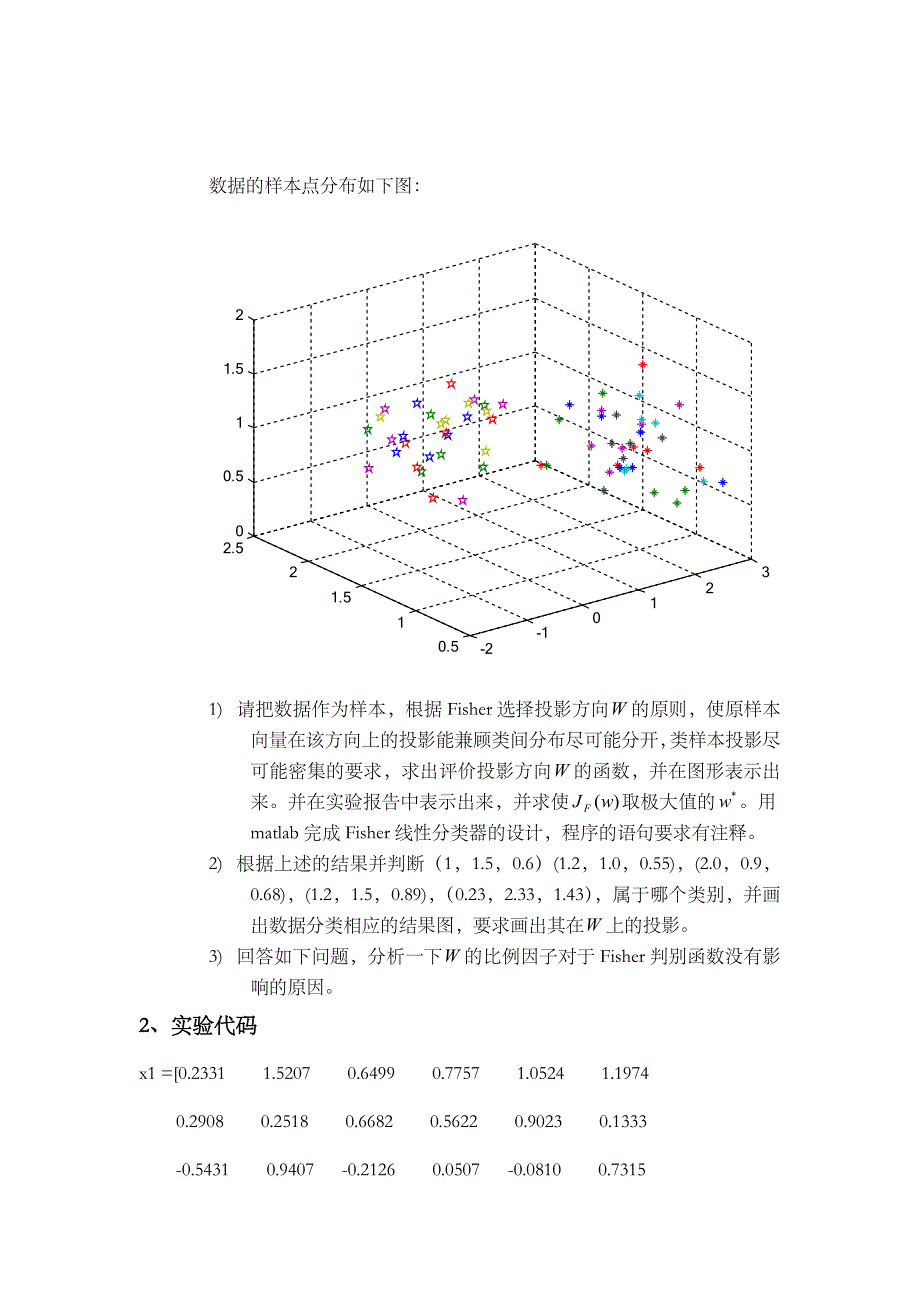 Fisher准则线性分类器设计说明_第3页