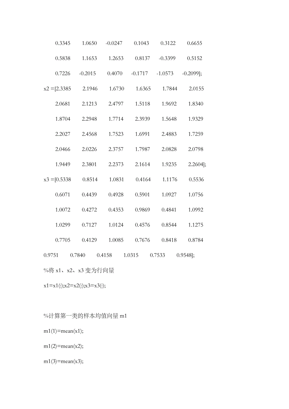 Fisher准则线性分类器设计说明_第4页