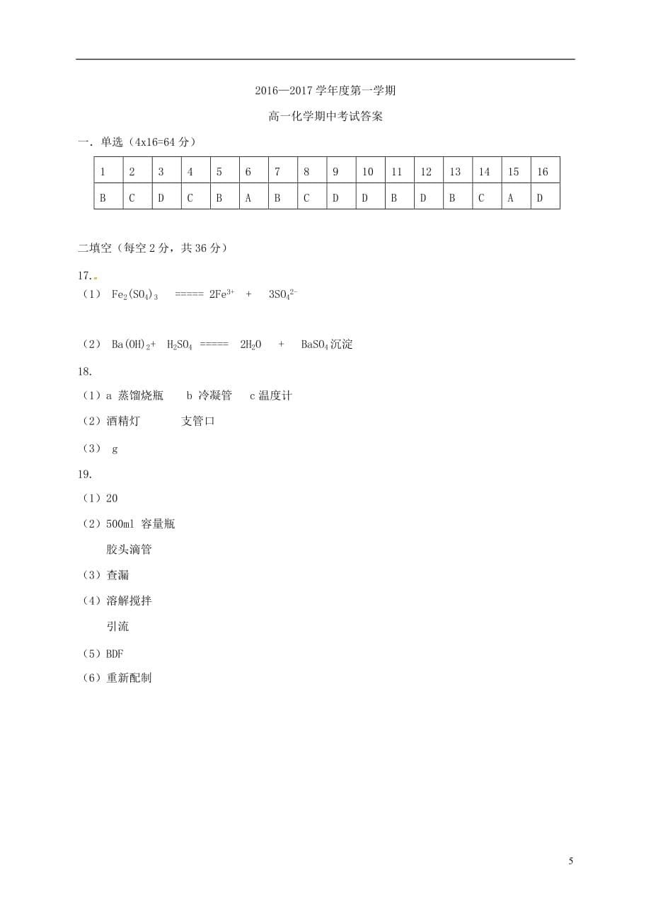 内蒙古呼和浩特市回民中学高一化学上学期期中试题_第5页