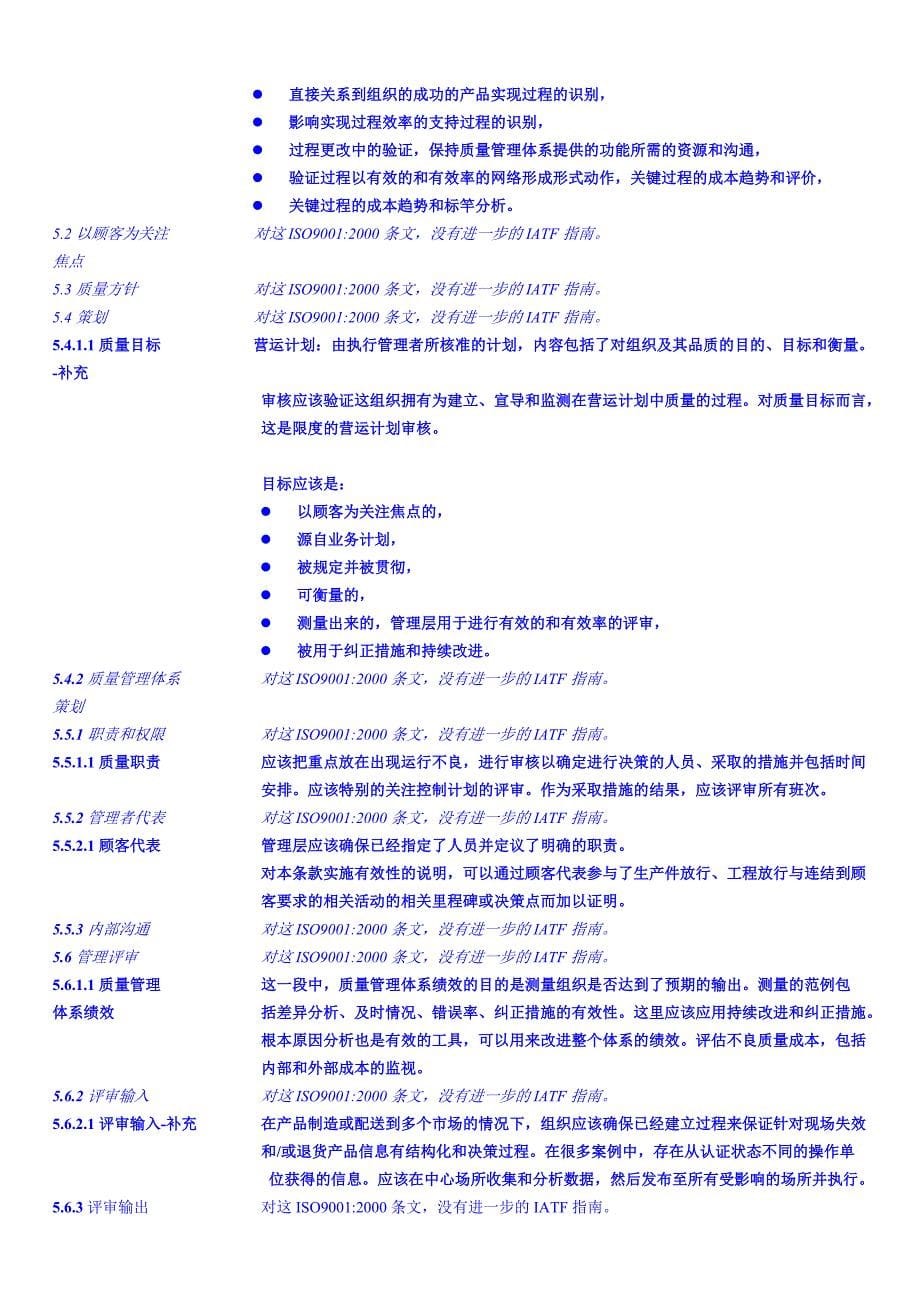 《精编》ISO-TS16949指南_第5页