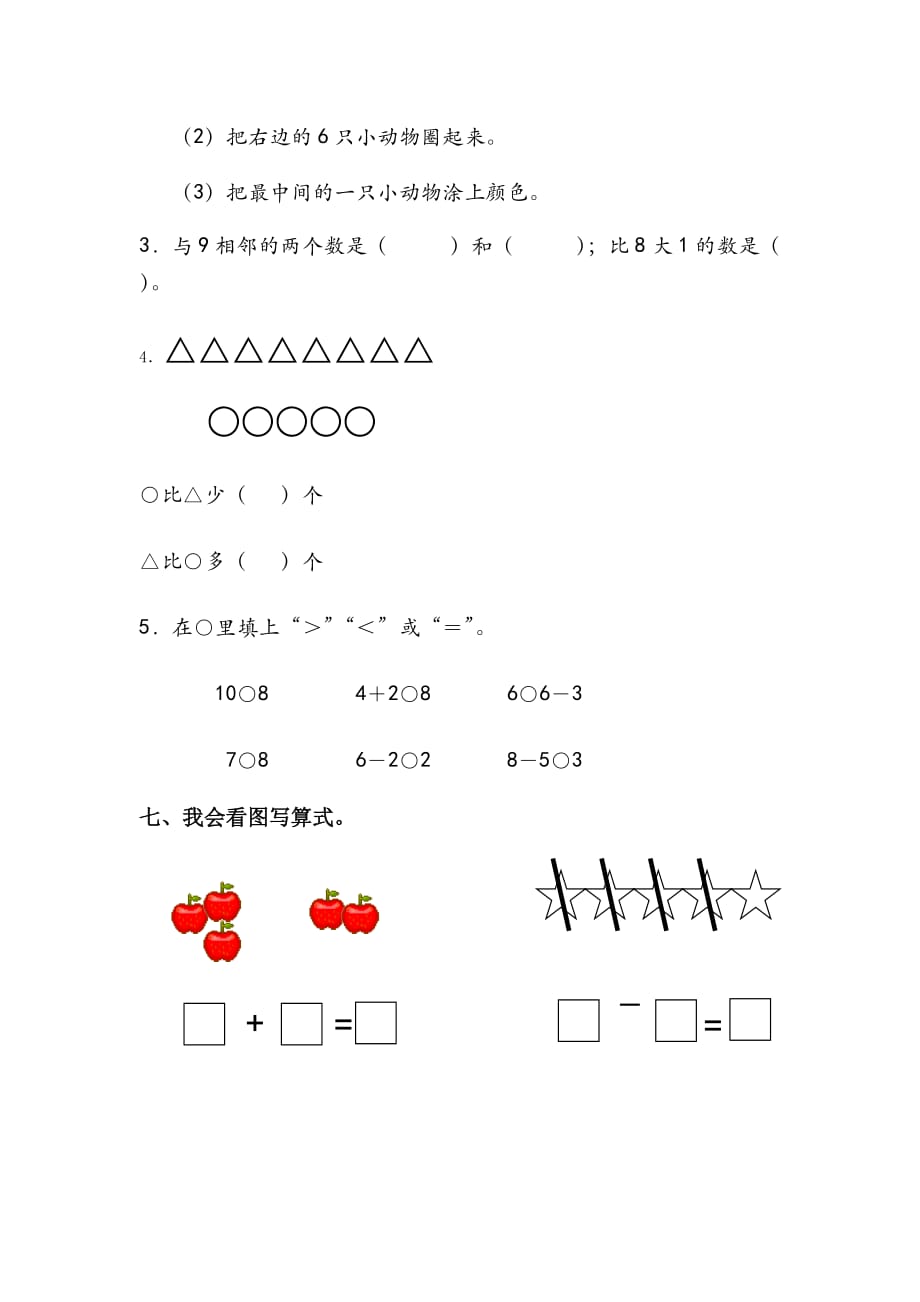 一年级测试题.doc_第2页