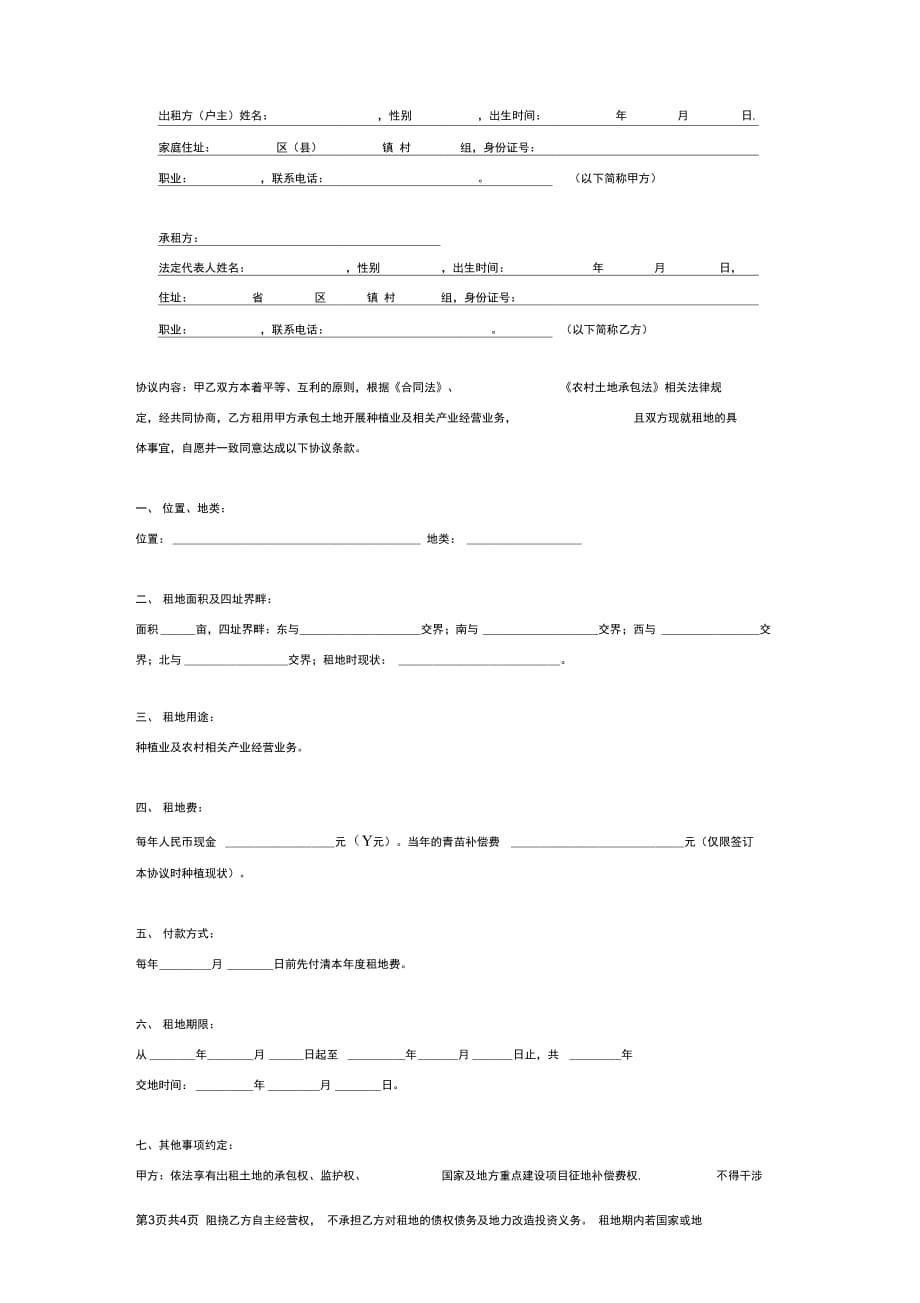 《租地协议书》_第2页