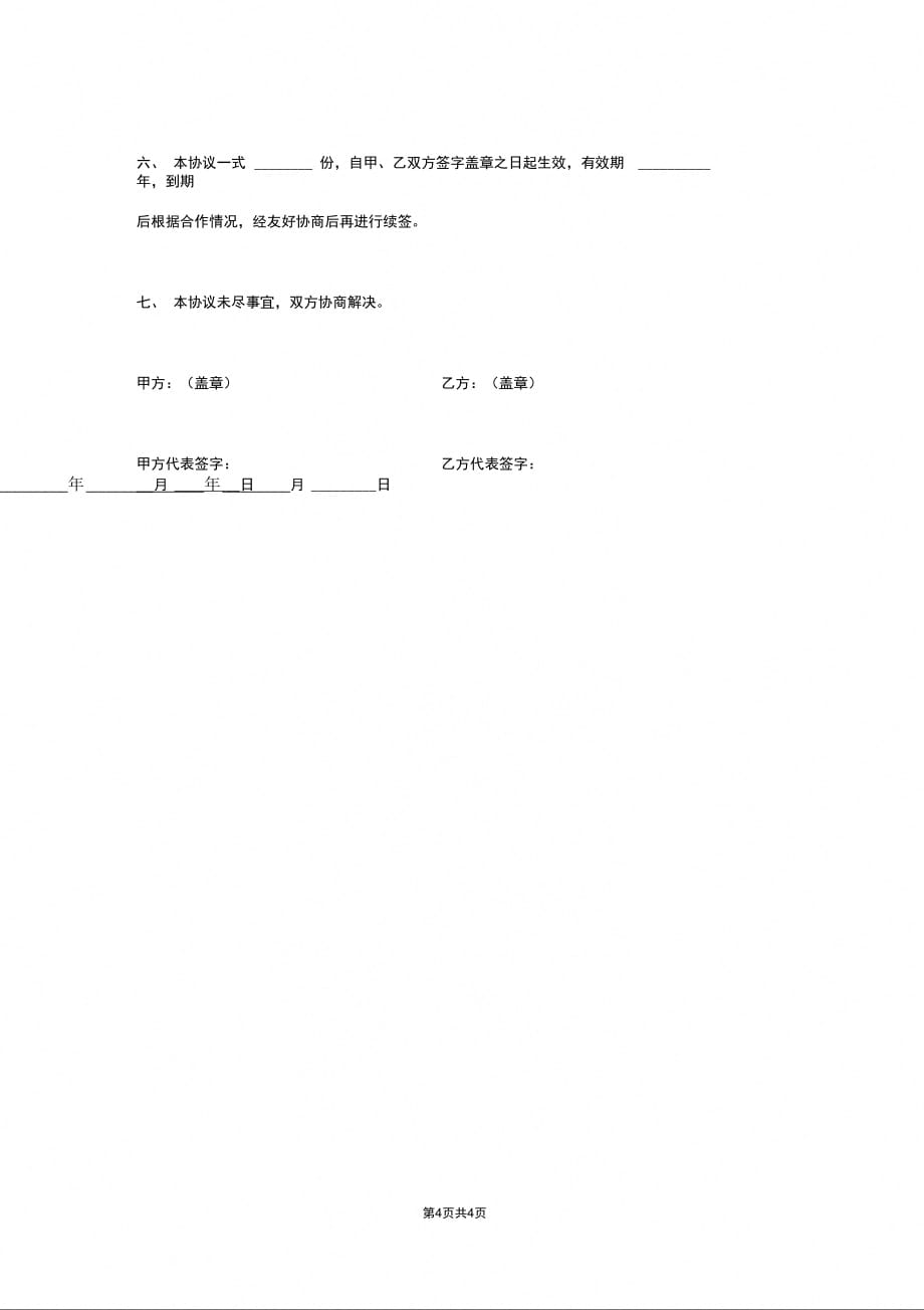 产学研合作合同协议范本模板最新版_第4页