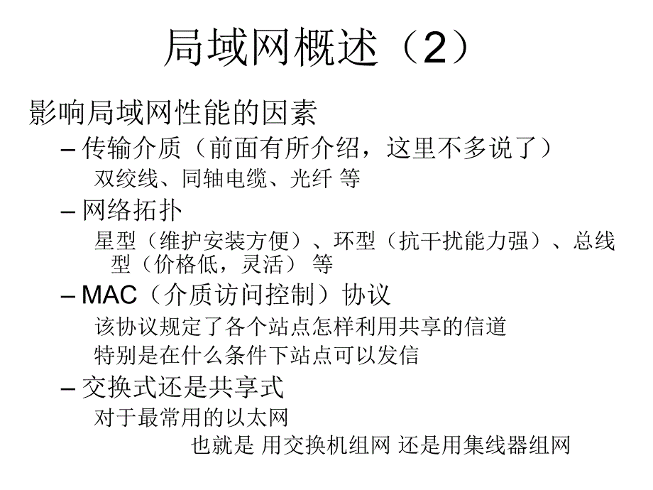 《精编》计算机网络-计算机局域网_第4页