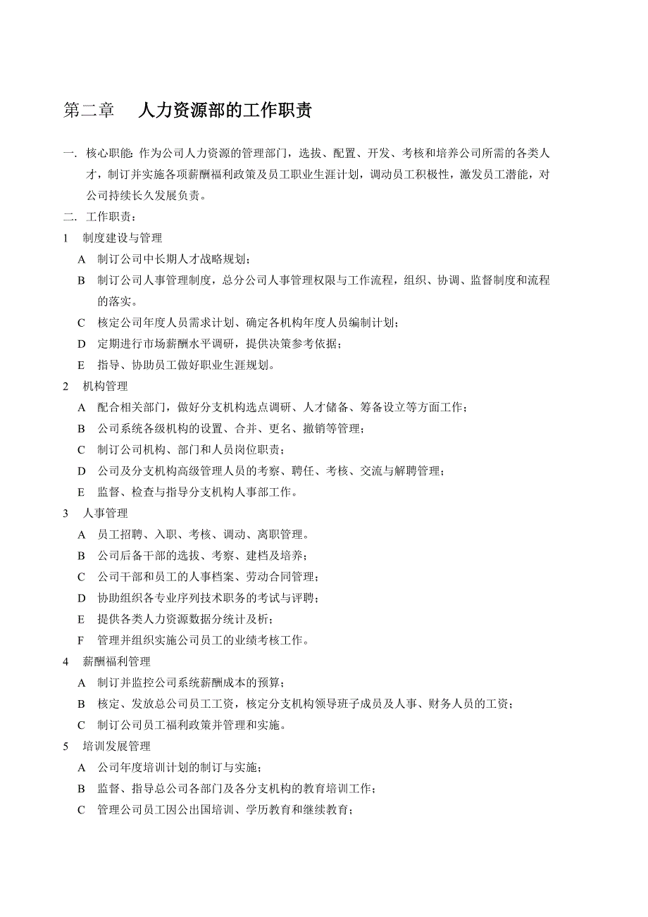 202X年某集团人力资源管理手册_第4页