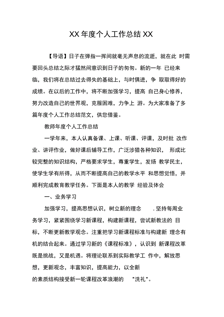 XX年度个人工作总结xx_第1页