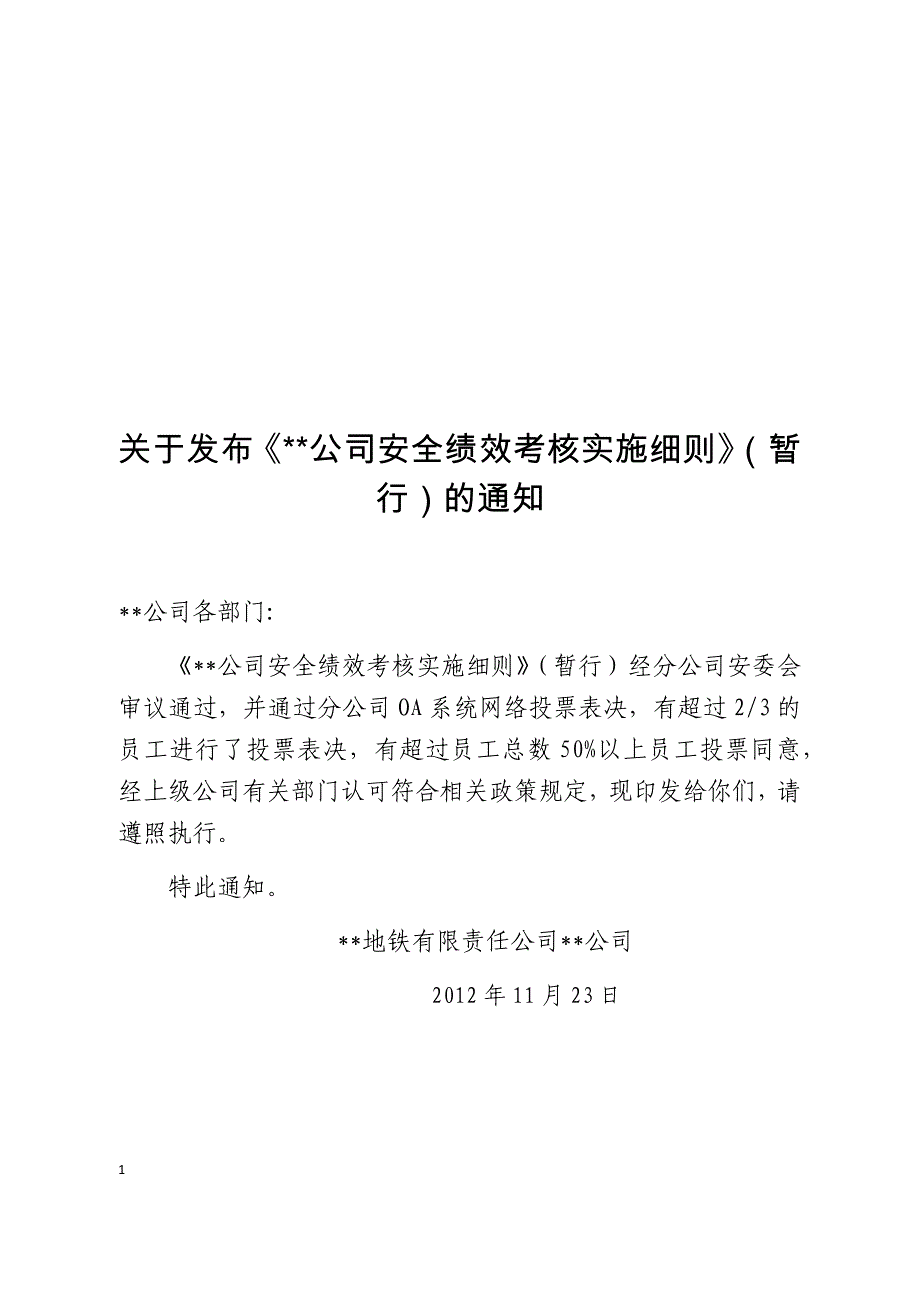 安全绩效考核实施细则教材课程_第1页