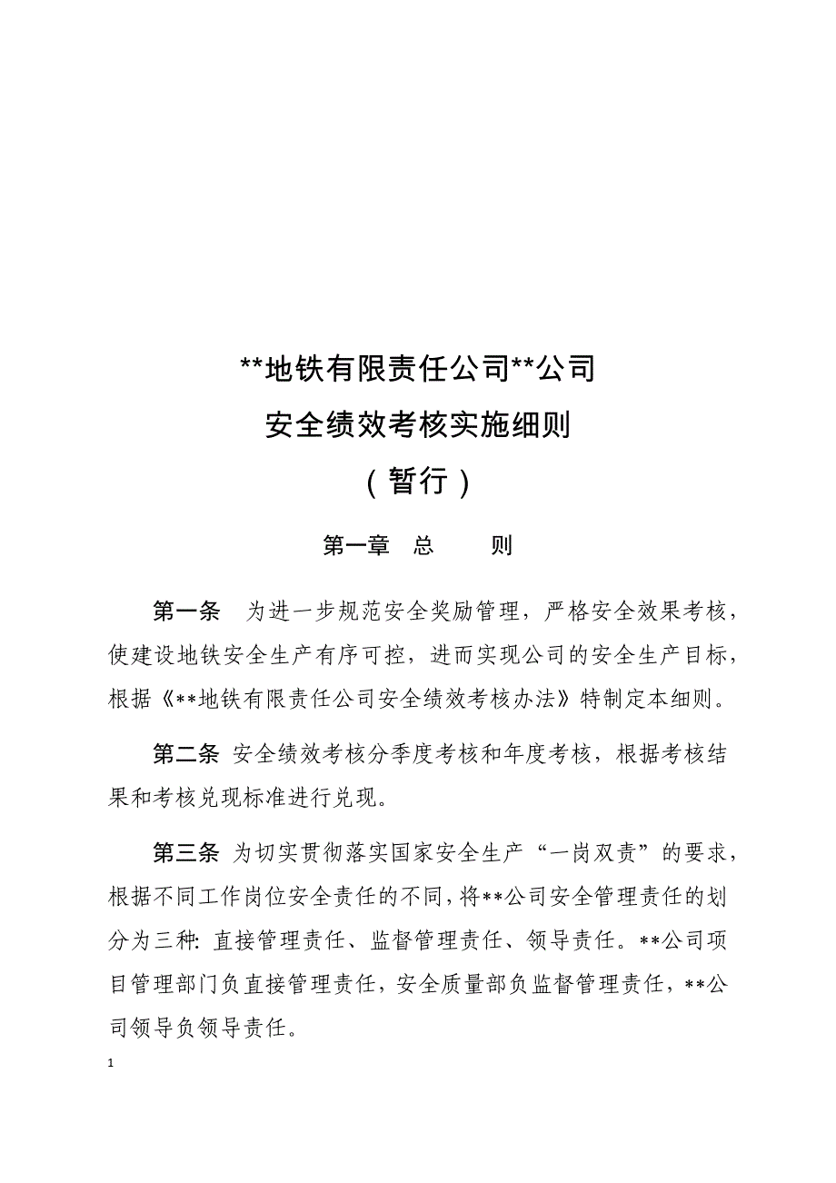 安全绩效考核实施细则教材课程_第2页