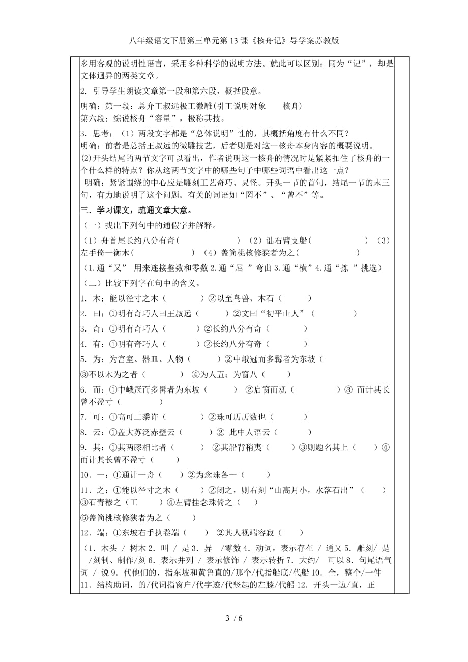 八年级语文下册第三单元第13课《核舟记》导学案苏教版_第3页