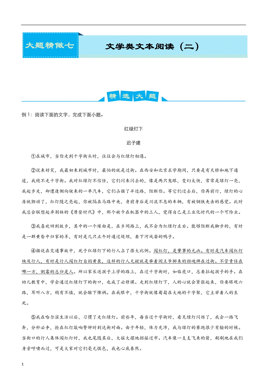 2020届高考系统复习语文大题精做7 文学类文本阅读（二）（学生版）_第1页