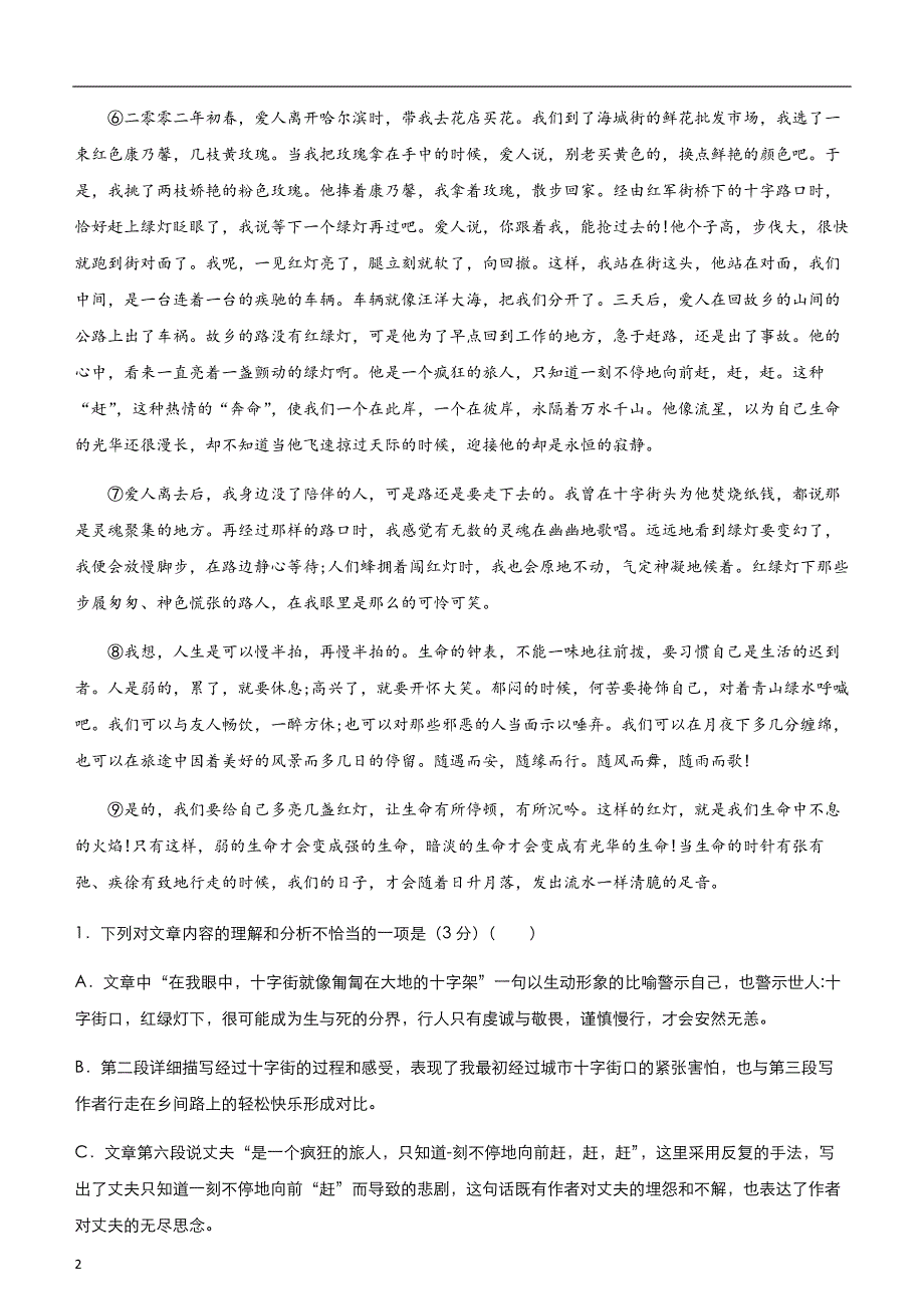 2020届高考系统复习语文大题精做7 文学类文本阅读（二）（学生版）_第2页