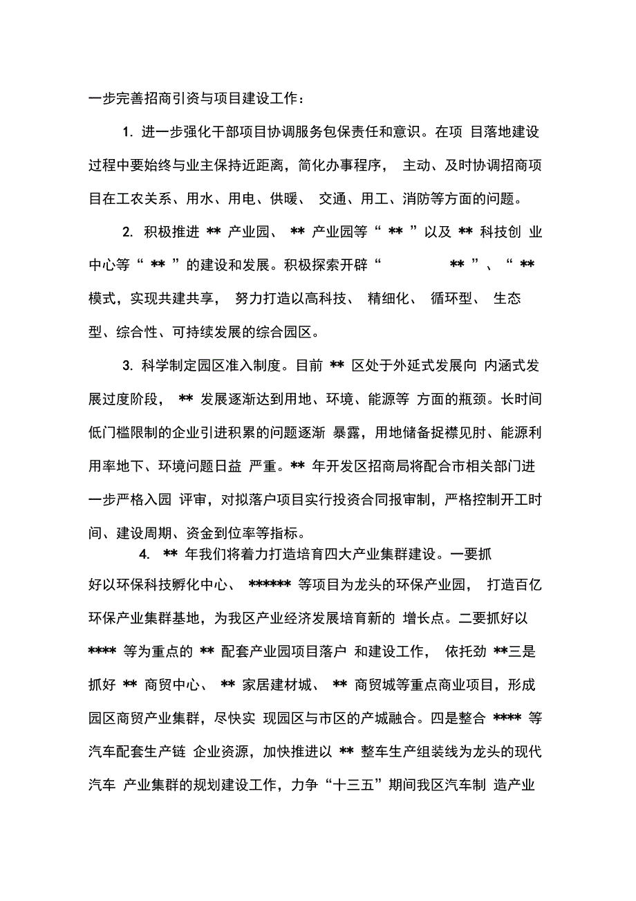 XX年招商引资工作总结及年工作预安排_第3页