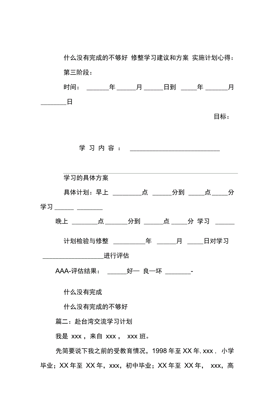 交流学习计划_第3页