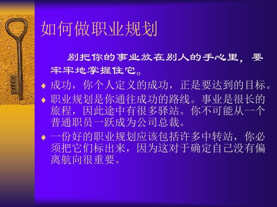 《精编》中层管理者能力训练与主管的职业规划_第5页