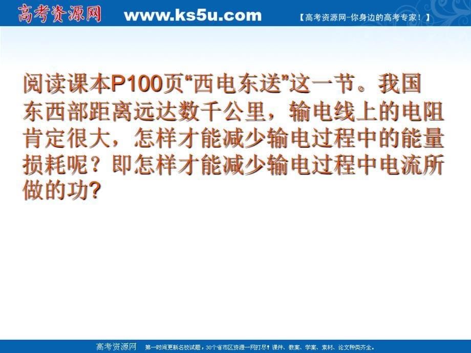 2013年高考物理总复习重点精品课件：《电能的输送》课件_第5页