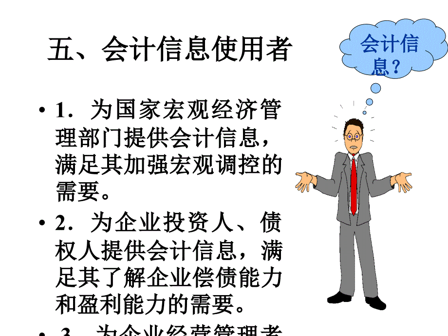 《精编》非会计专业会计学第一章_第3页