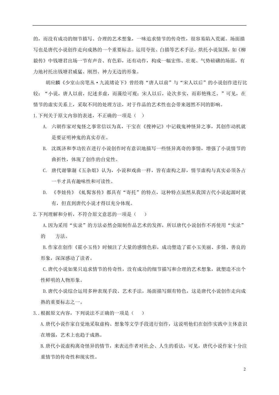 内蒙古临河区高三语文9月月考试题_第2页