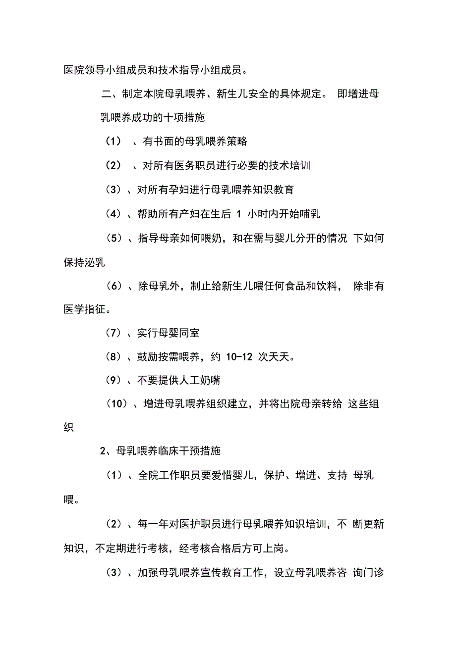 XX年爱婴医院工作总结_第4页