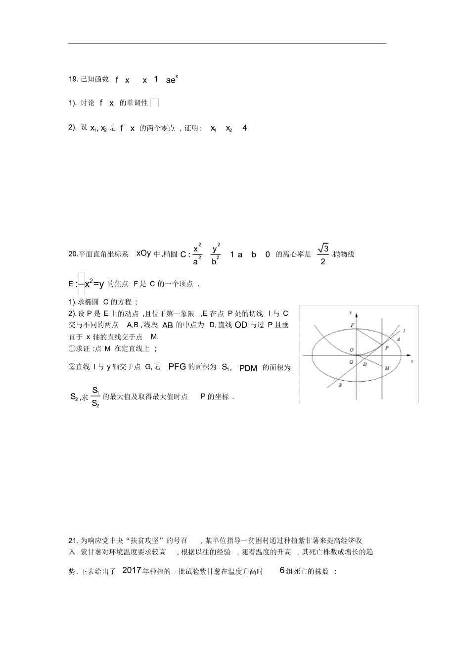 湖南省怀化市中方县第一中学2020届高三模拟(一)数学试卷（含答案）_第5页