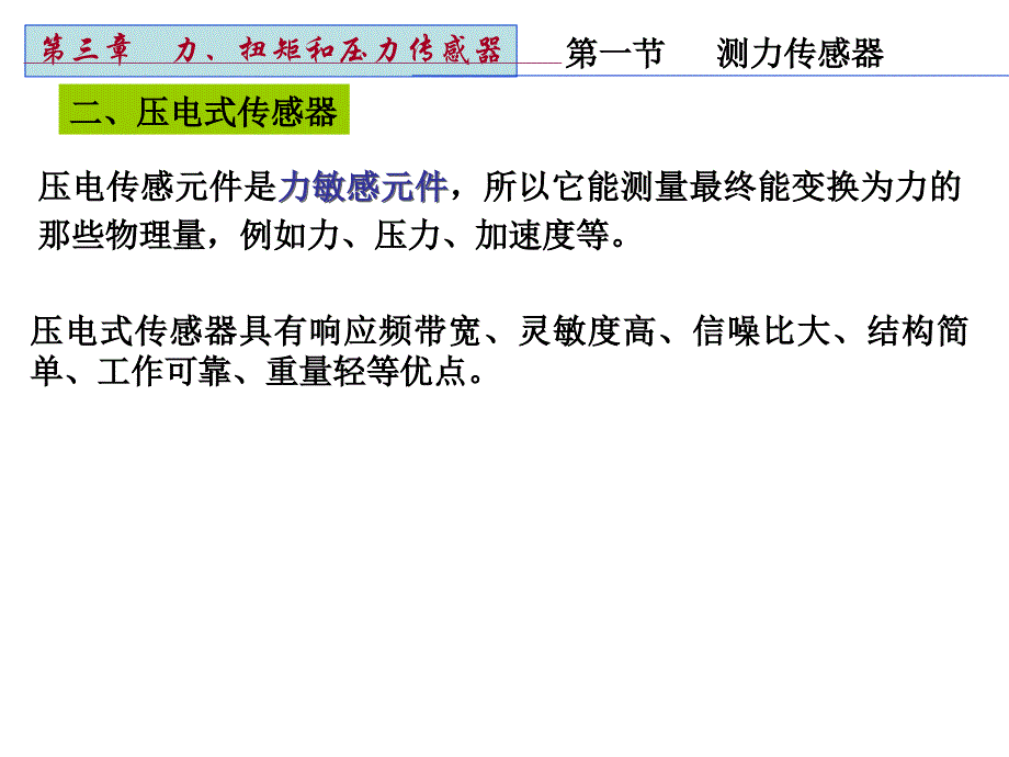 传感器与检测技术课件第三章-4压电式传感器概要_第3页