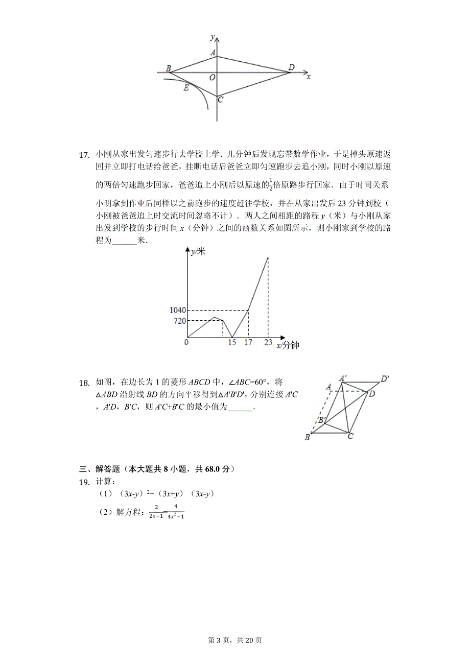 2020年重庆市双福育才中学中考数学模拟试卷解析版（二）_第3页