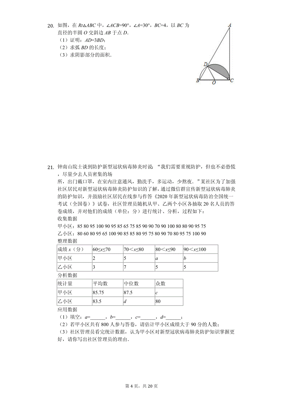 2020年重庆市双福育才中学中考数学模拟试卷解析版（二）_第4页