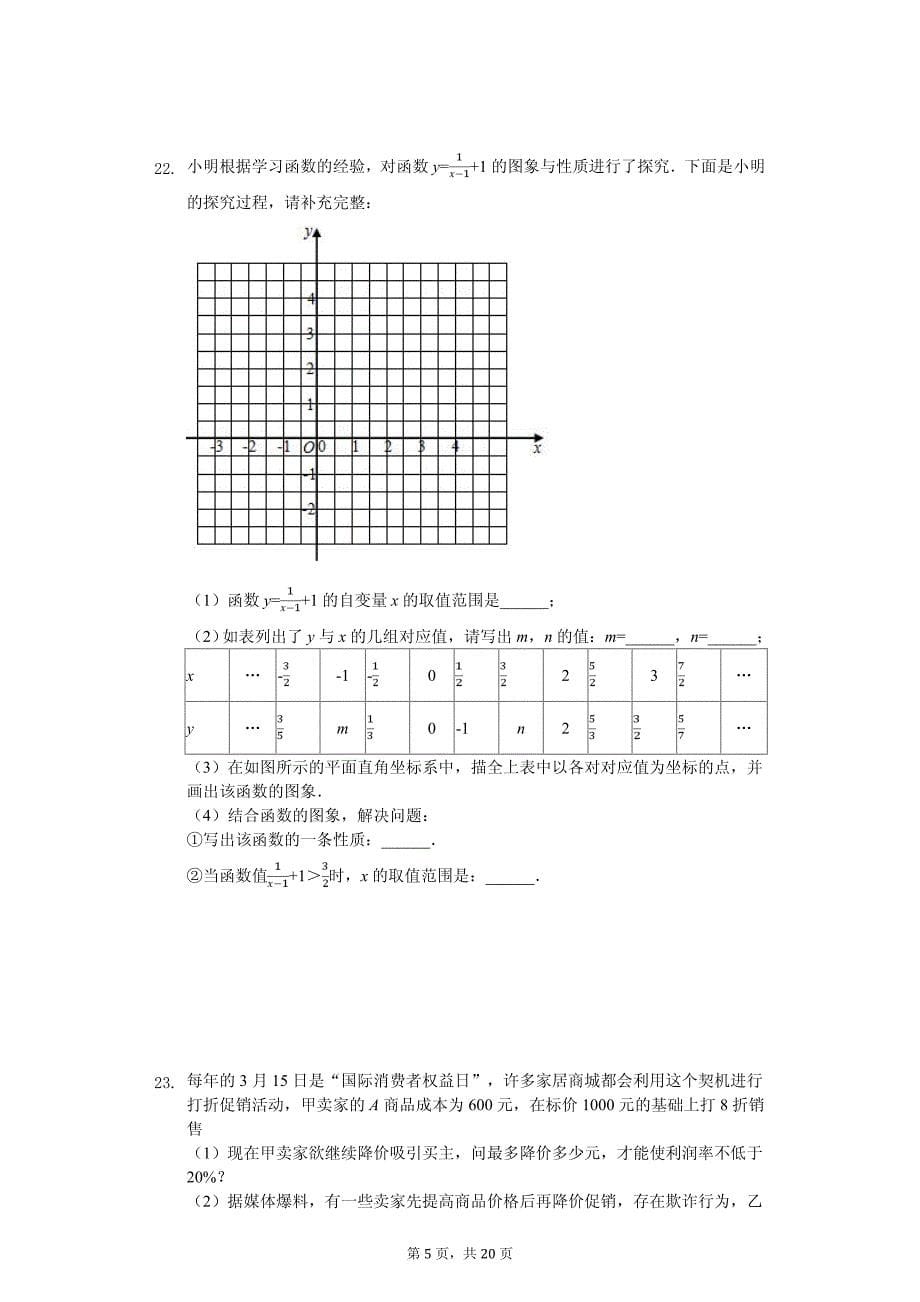 2020年重庆市双福育才中学中考数学模拟试卷解析版（二）_第5页