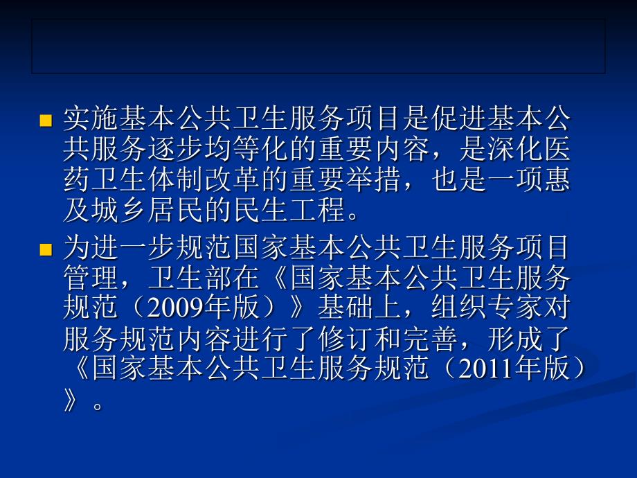 岁以上老人健康管理培训课件_第3页