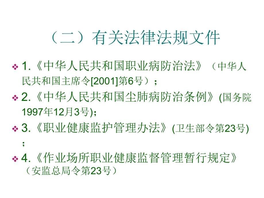 《职业健康教育》培训课件(安全标准化)_第5页