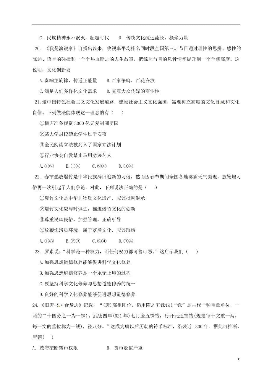 内蒙古高三文综上学期第二次月考试题_第5页