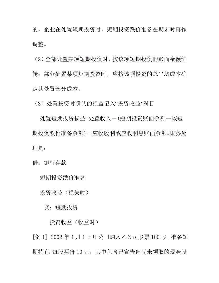 202X年投资考试要点分析_第4页