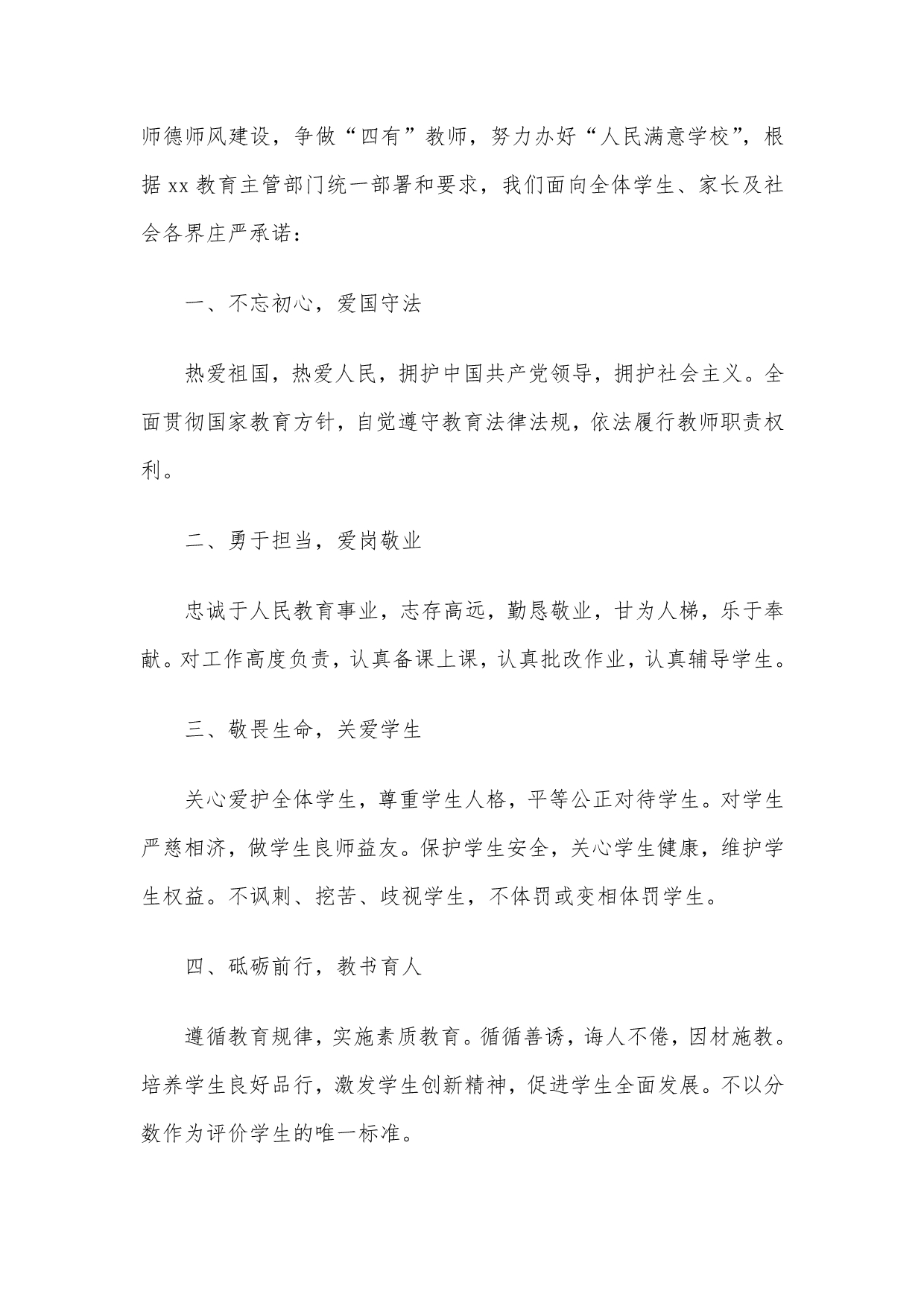 XX小学师德师风承诺书8篇_第4页
