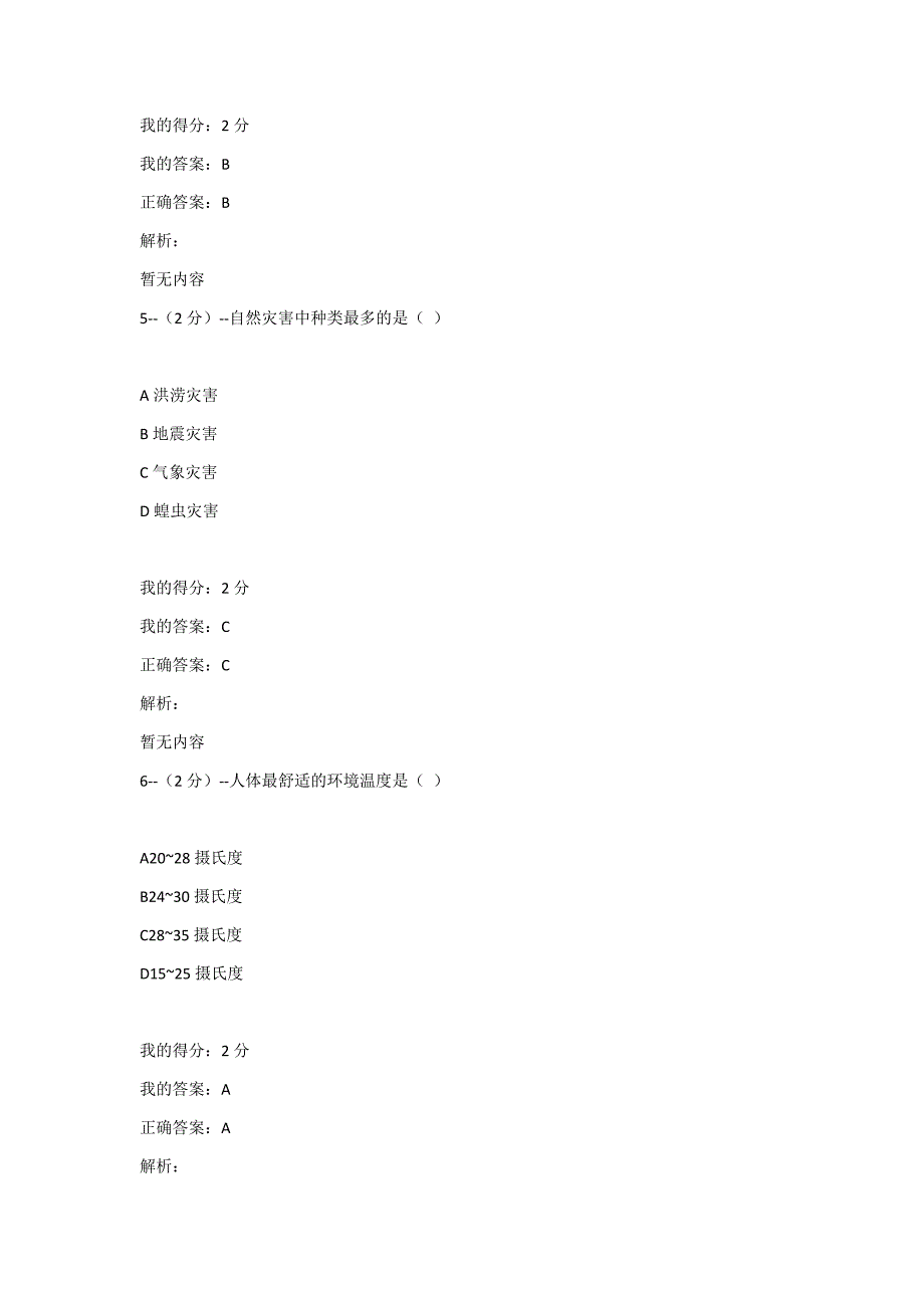 答案-20秋福师《灾害地理学》在线作业二_第3页