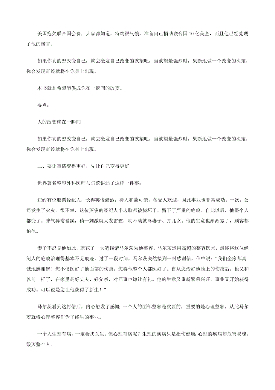 《精编》《心灵软件》—励志类全新教材_第3页