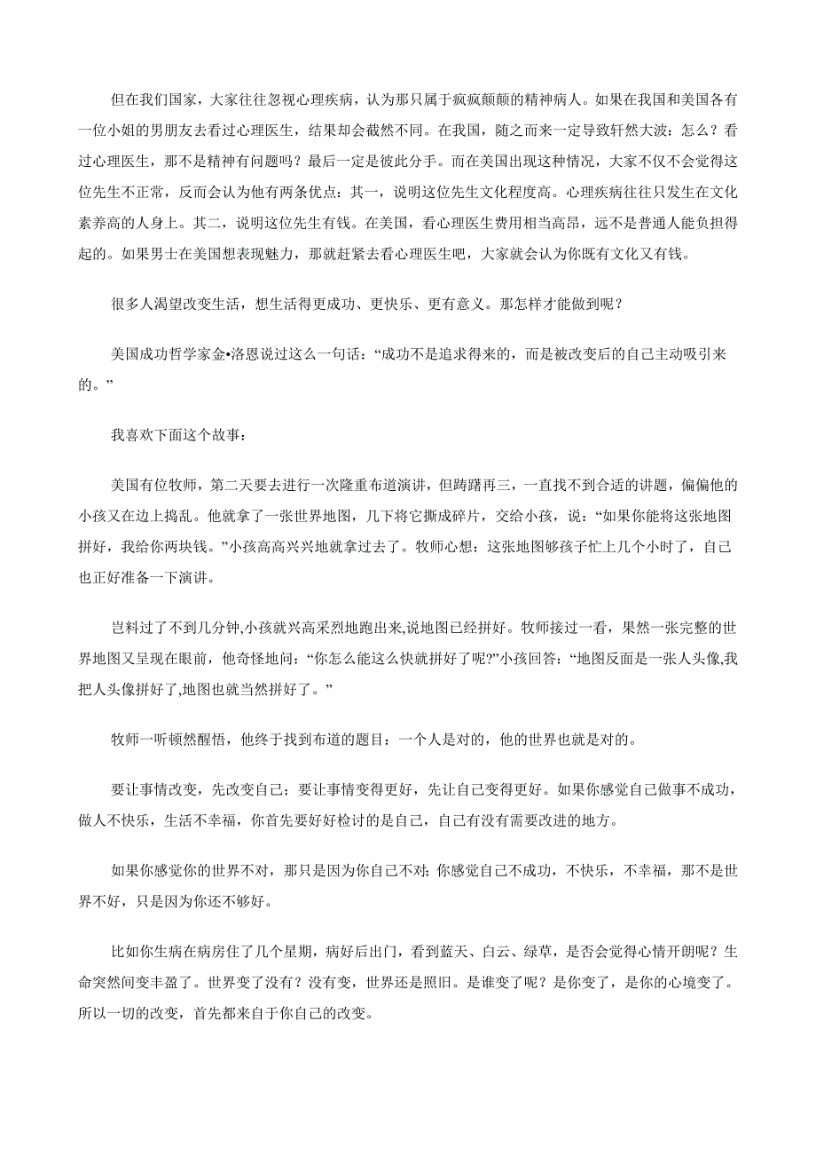 《精编》《心灵软件》—励志类全新教材_第4页