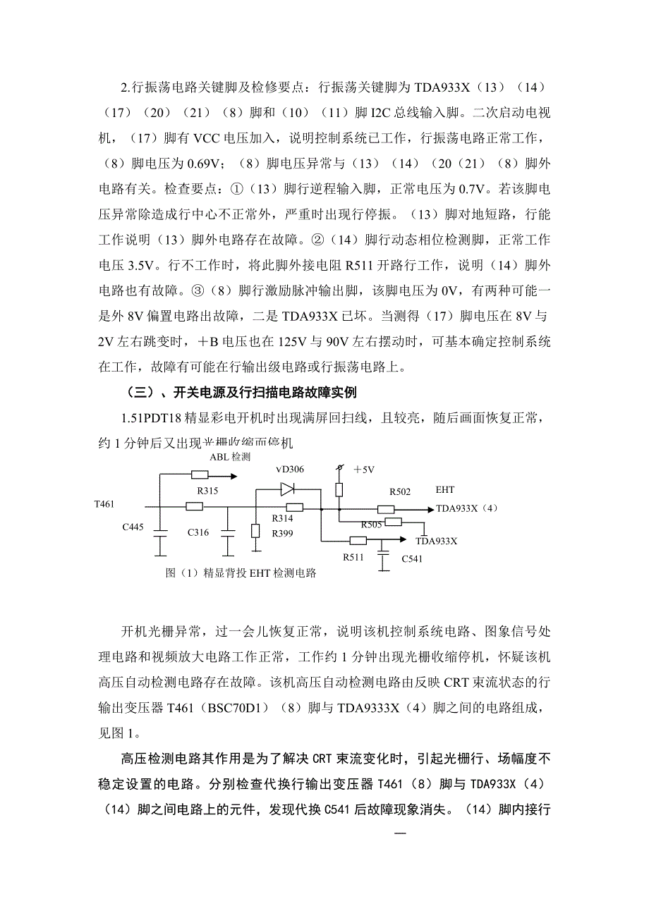 《精编》长虹精显王背投彩电维修_第3页