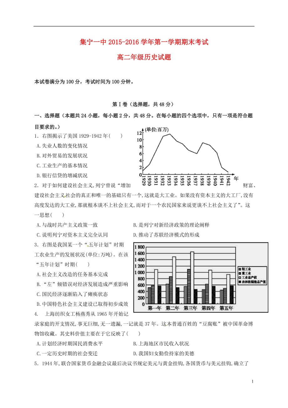 内蒙古（东校区）高二历史上学期期末考试试题_第1页