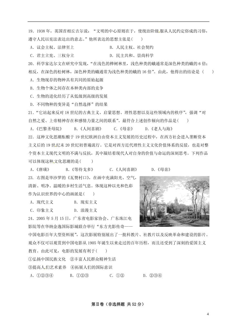 内蒙古（东校区）高二历史上学期期末考试试题_第4页